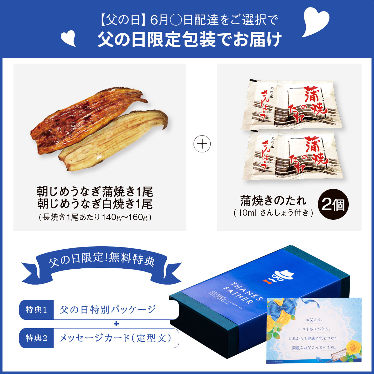 父の日