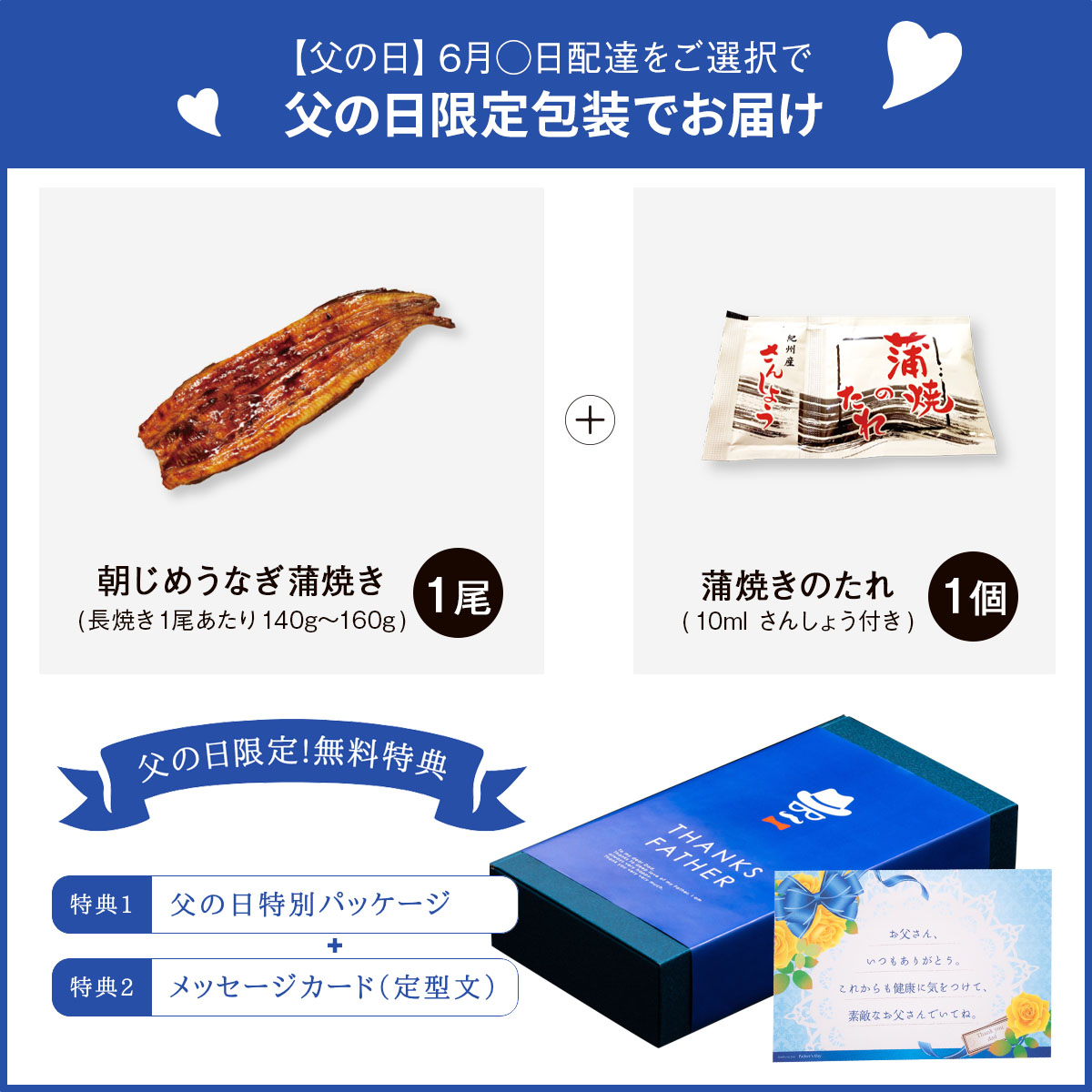 父の日"