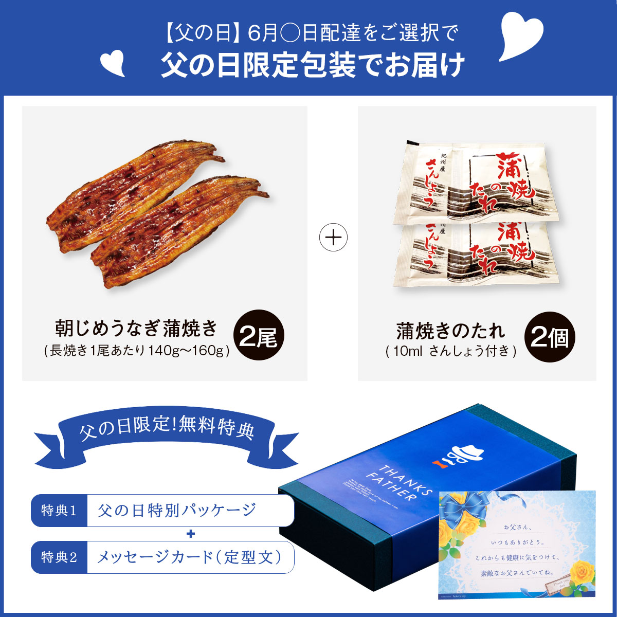 父の日