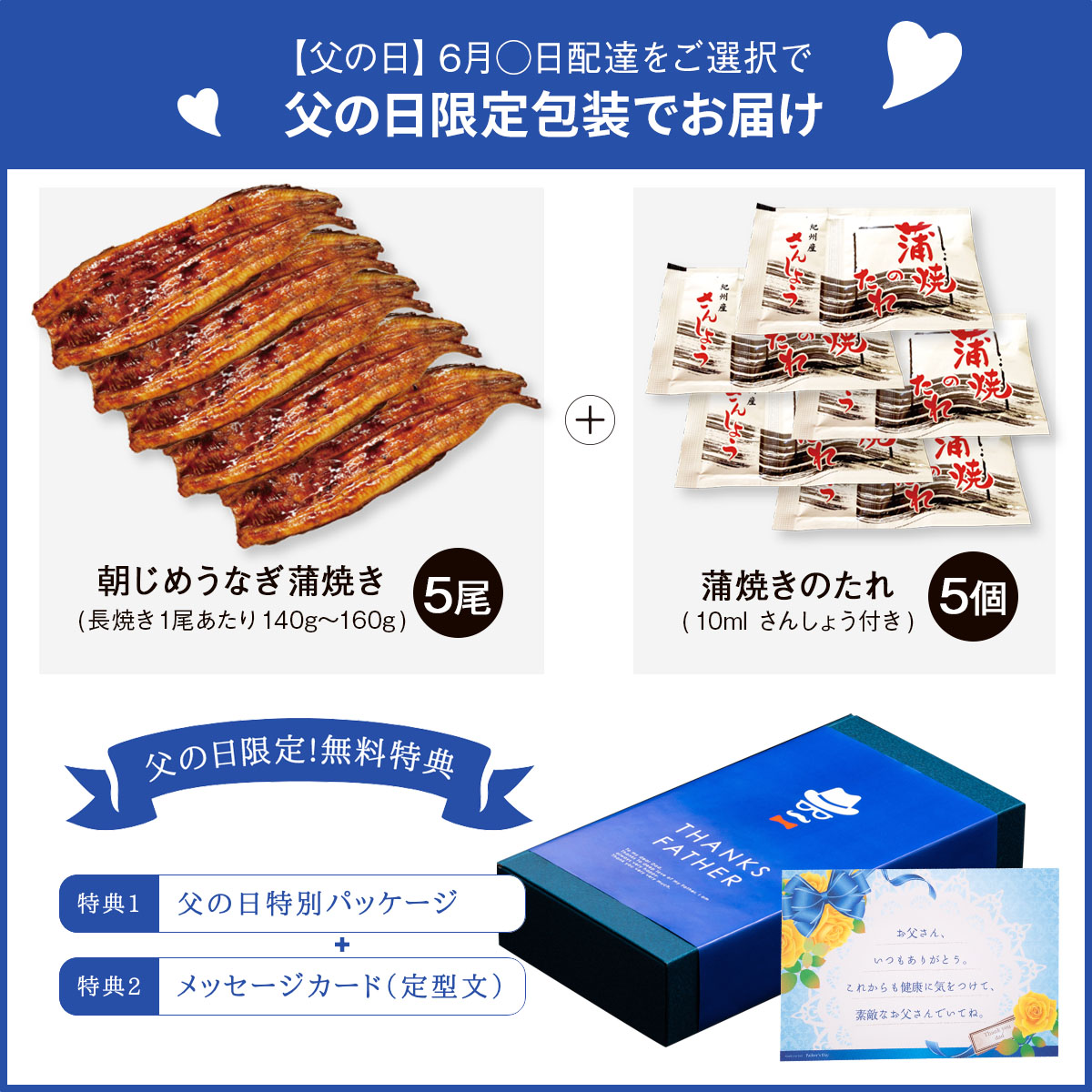 父の日