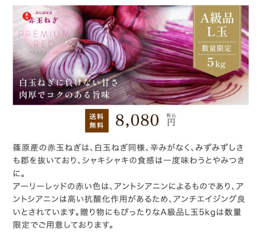  浜松産赤玉ねぎ