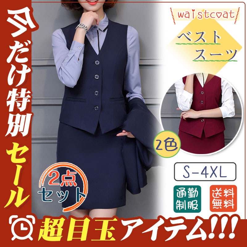 フォーマルベスト レディース ジレベスト 2点セット ベストスーツ 事務服 ジレ オフィス ビジネス 通勤 無地 制服 OL 就活 上品 高級感  :01feb2vzymj06:大福亭 - 通販 - Yahoo!ショッピング