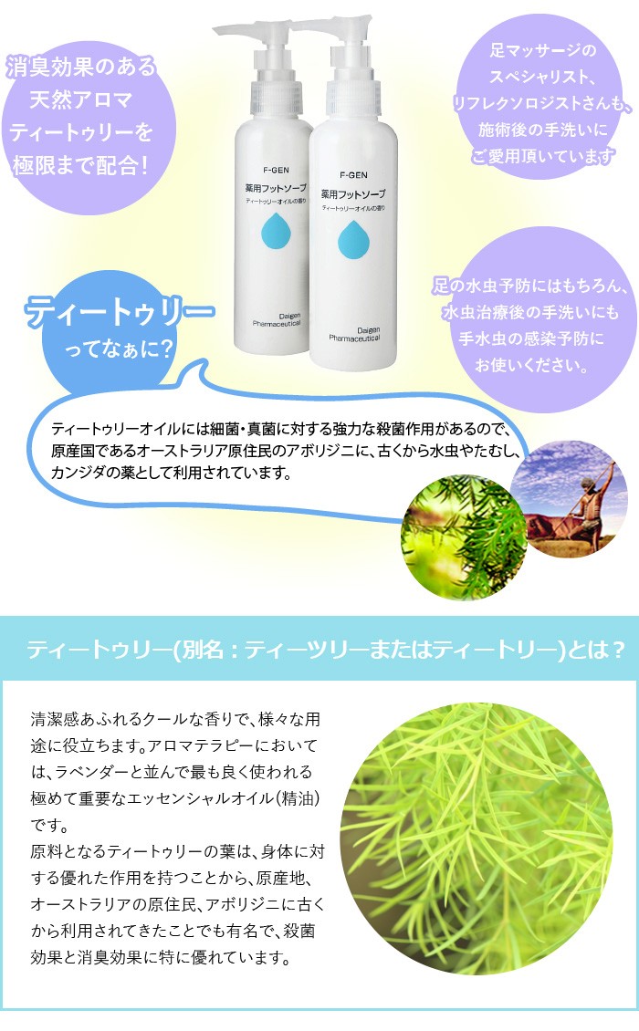 （白癬菌 退治）エフゲン 薬用フットソープ 150ml 医薬部外品 ソープボトル フットケア 爪床水虫 女性