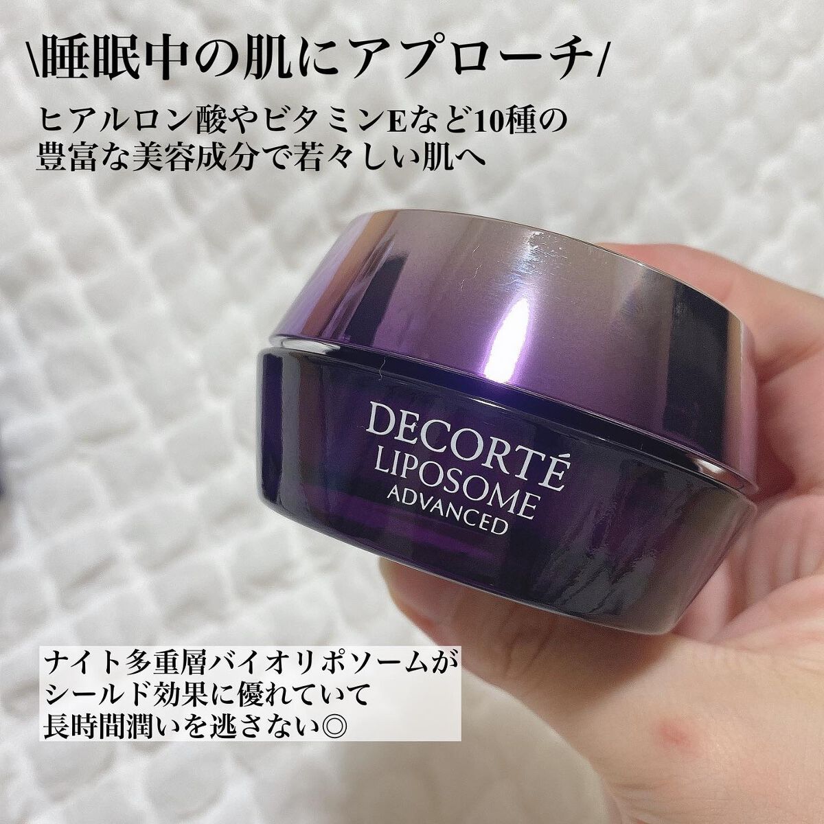 コスメデコルテ リポソーム アドバンスト リペアクリーム 50g COSME