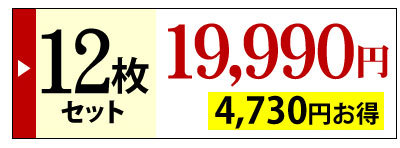 12枚