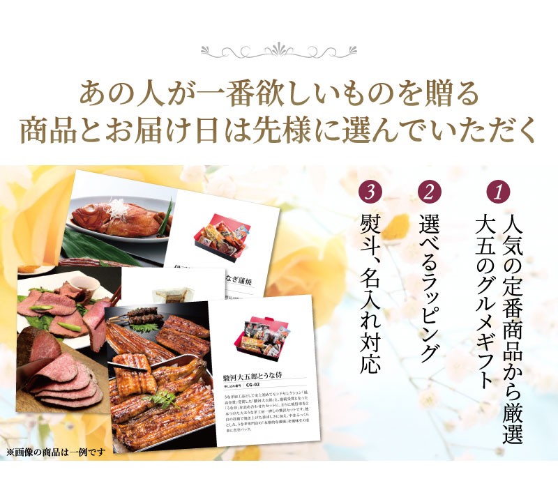 大五のグルメギフト説明