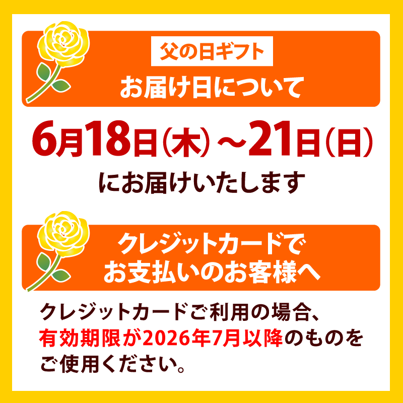 父の日お届け