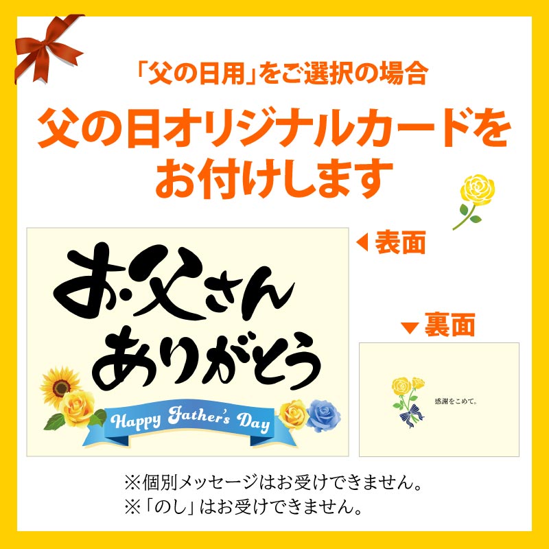 父の日カード