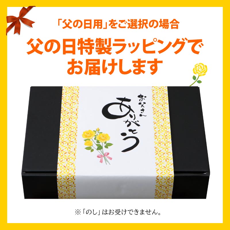父の日掛け紙