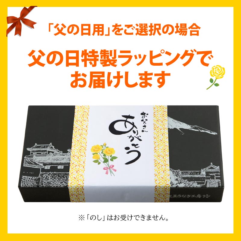 父の日特典