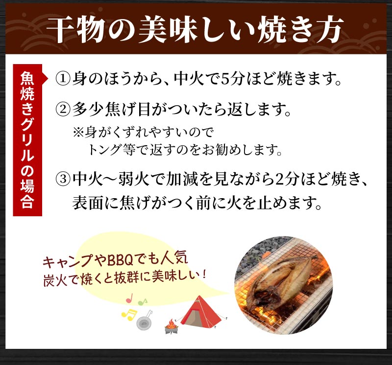 干物の美味しい焼き方