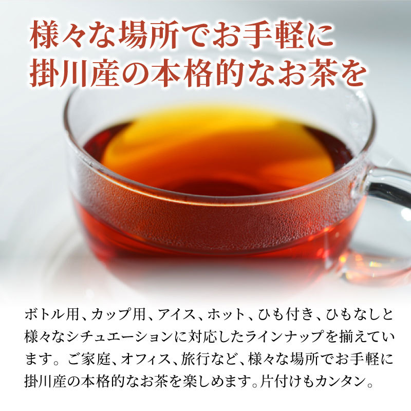 べにふうき 掛川紅茶ティーバッグ 3g 8入 3袋 お茶 静岡茶 和紅茶 元気いただきますプロジェクト販売価格助成商品 大五うなぎ工房 通販 Paypayモール