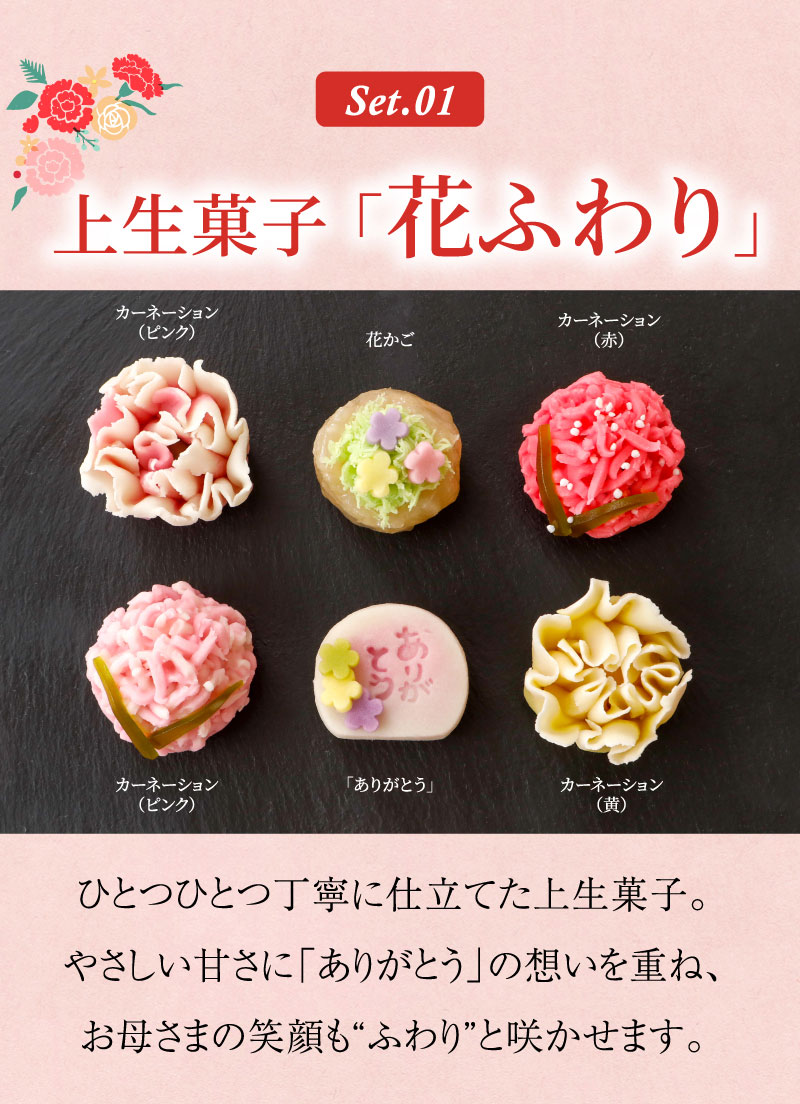 ひとつひとつ丁寧に仕立てた上生菓子