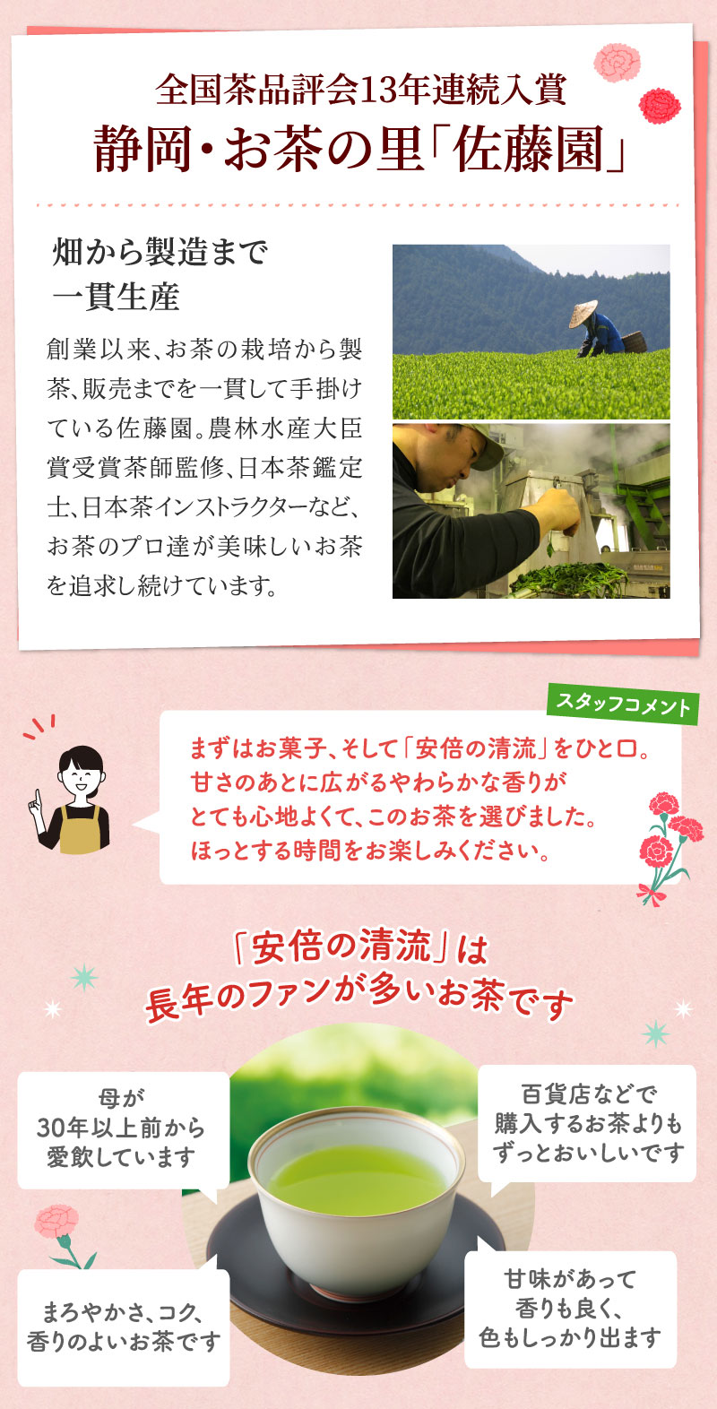 佐藤園／安倍の清流はファンが多いお茶です