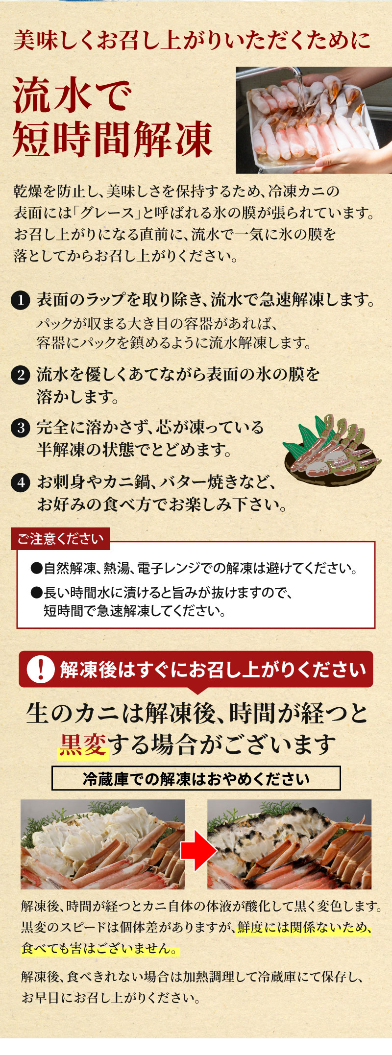 流水で短時間解凍