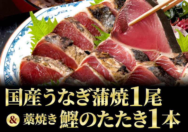 うなぎ1尾とたたき1本