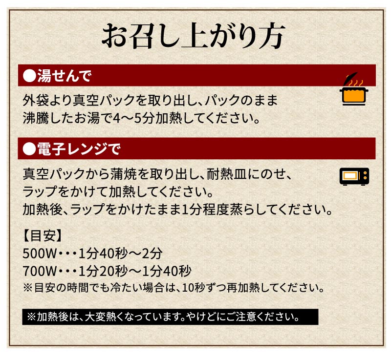 温め方