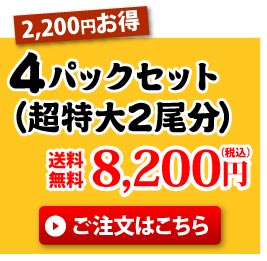 4パック
