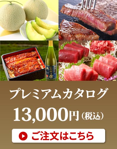 プレミアム