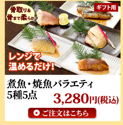 煮魚・焼魚バラエティ