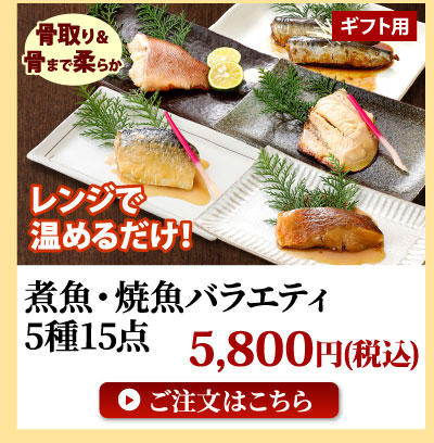 煮魚・焼魚バラエティ