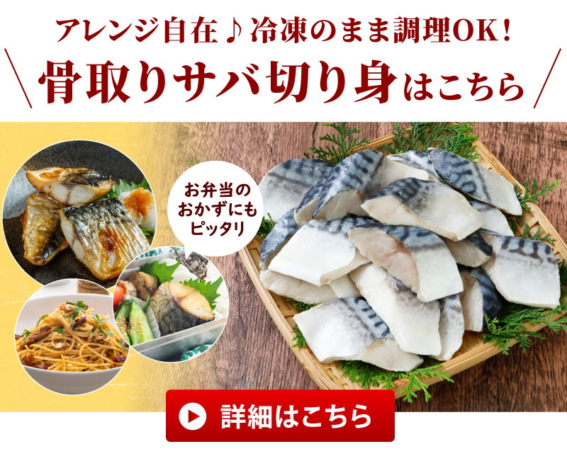 骨取り焼魚・煮魚