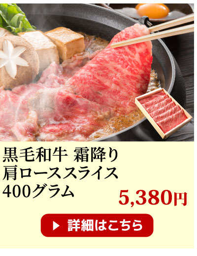 肩ローススライス400g