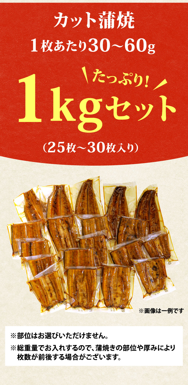 1kgセット（25〜30枚入り）