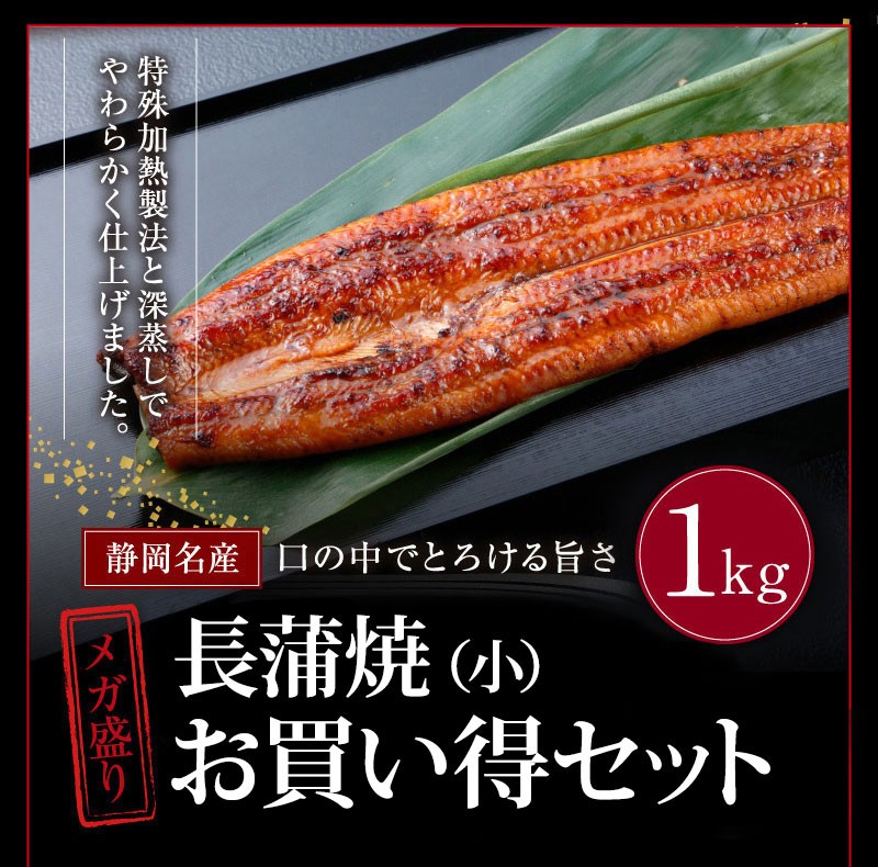 国産うなぎ 長蒲焼（小）10尾 メガ盛り1kg お買い得 まとめ買い 土用の