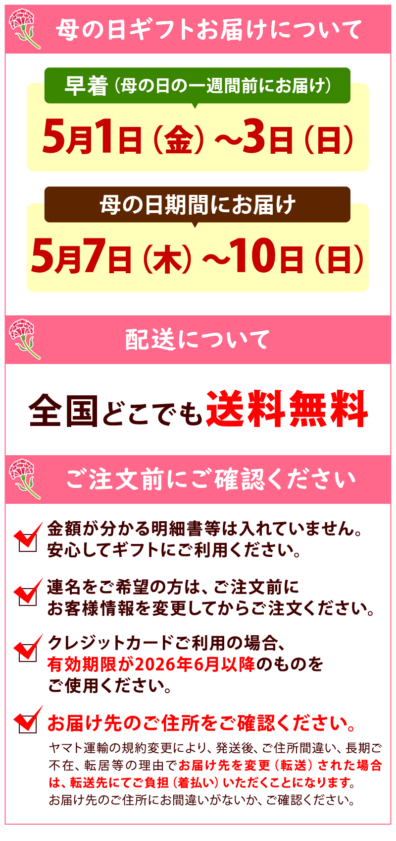 母の日お届け