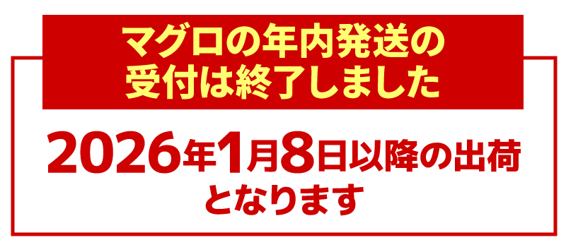 年内出荷終了