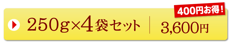 レーズン4袋