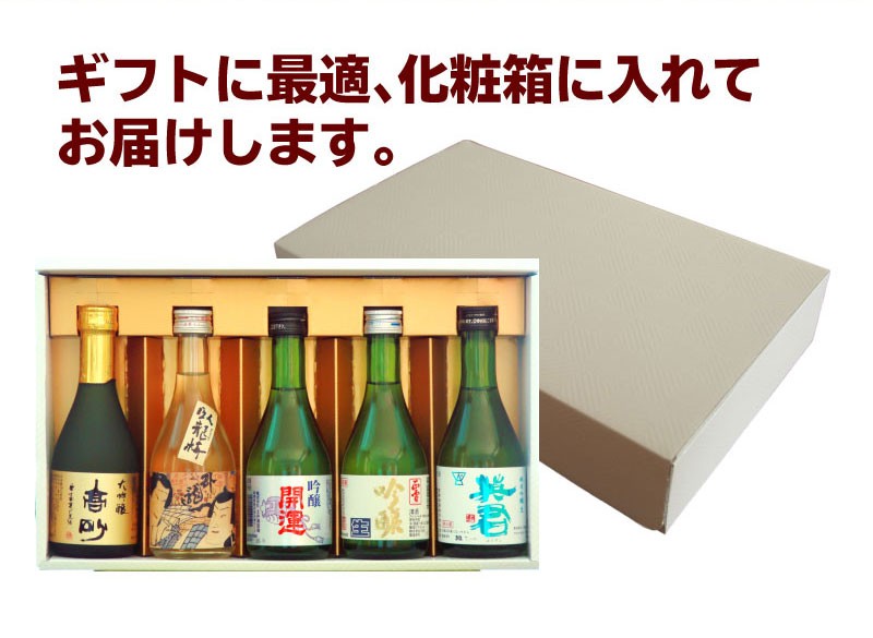 ギフト 日本酒 飲み比べセット 香り華やか静岡の吟醸酒（300ml）5本