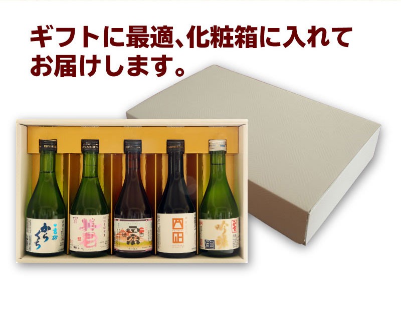 日本酒5本セット 日本の極み 日本酒5本セット【eGift】|デジタルギフト