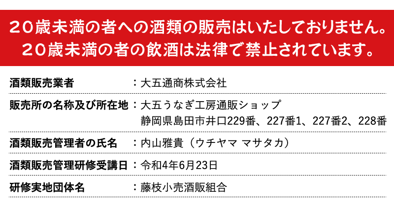 酒免許