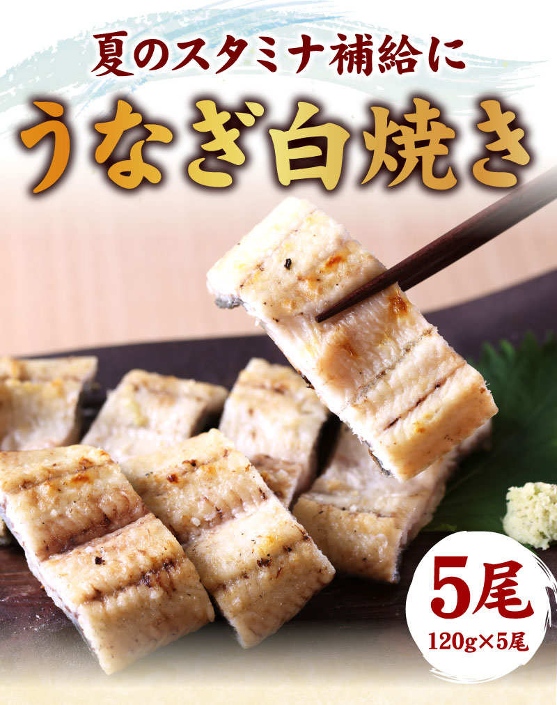 白焼き