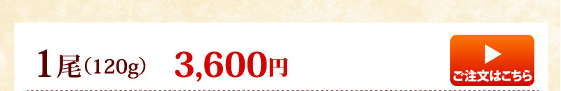 白焼き1尾