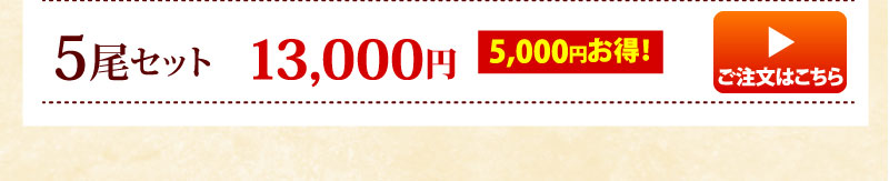白焼き5尾