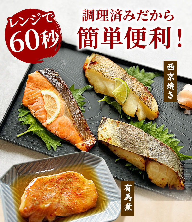 温めるだけ！お子様やご高齢者も安心！家族みんなで味わうお魚惣菜