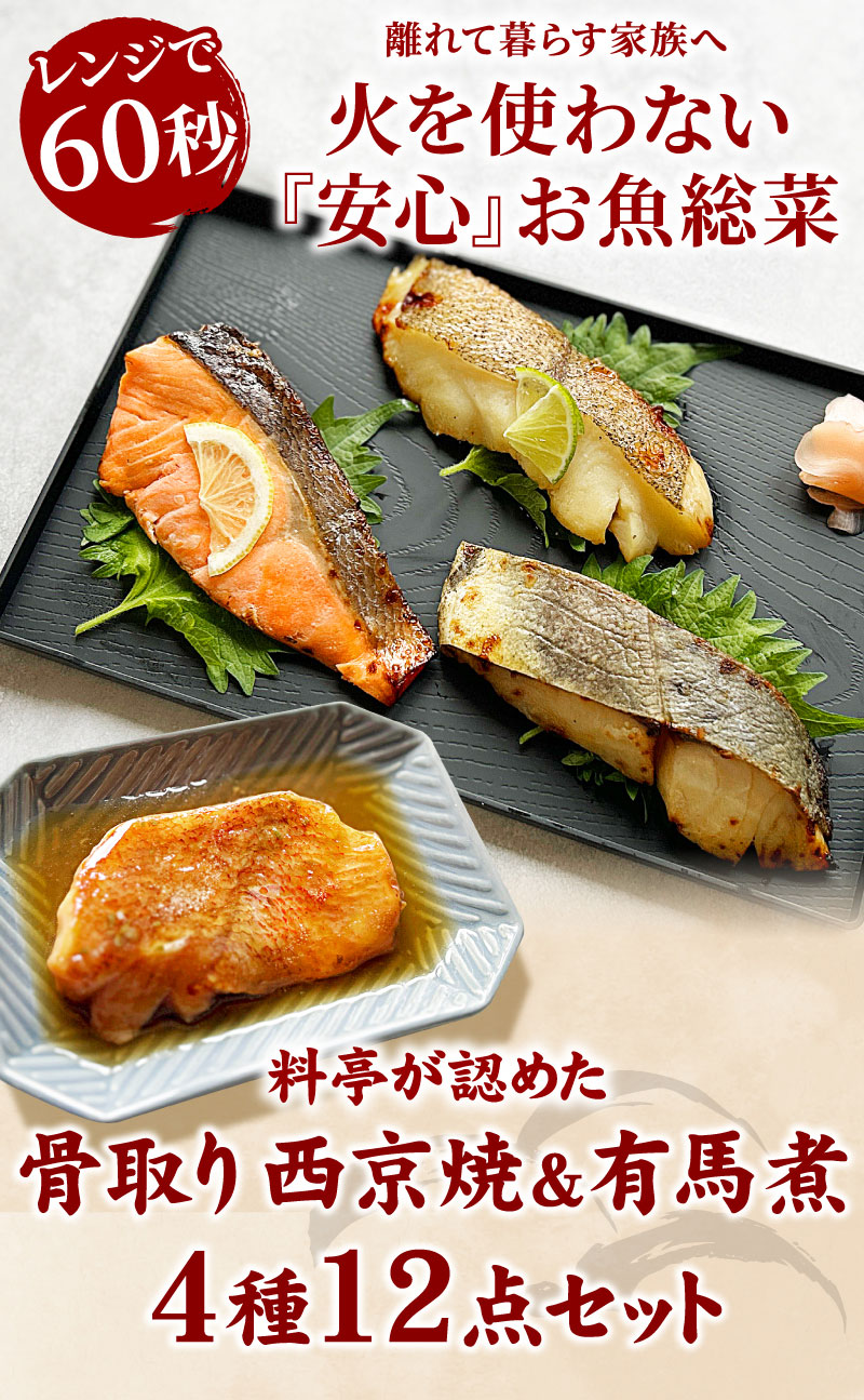 温めるだけ！お子様やご高齢者も安心！家族みんなで味わうお魚惣菜