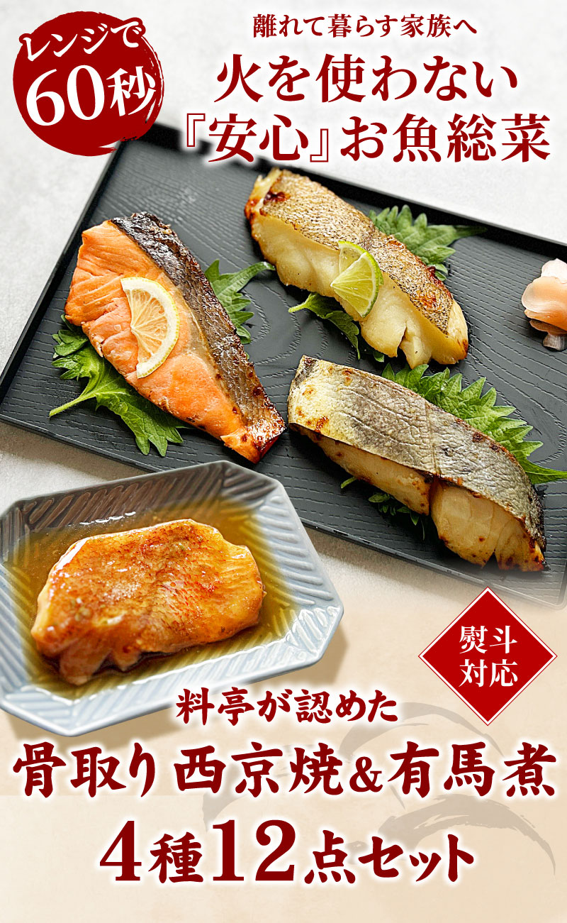 温めるだけ！お子様やご高齢者も安心！家族みんなで味わうお魚惣菜
