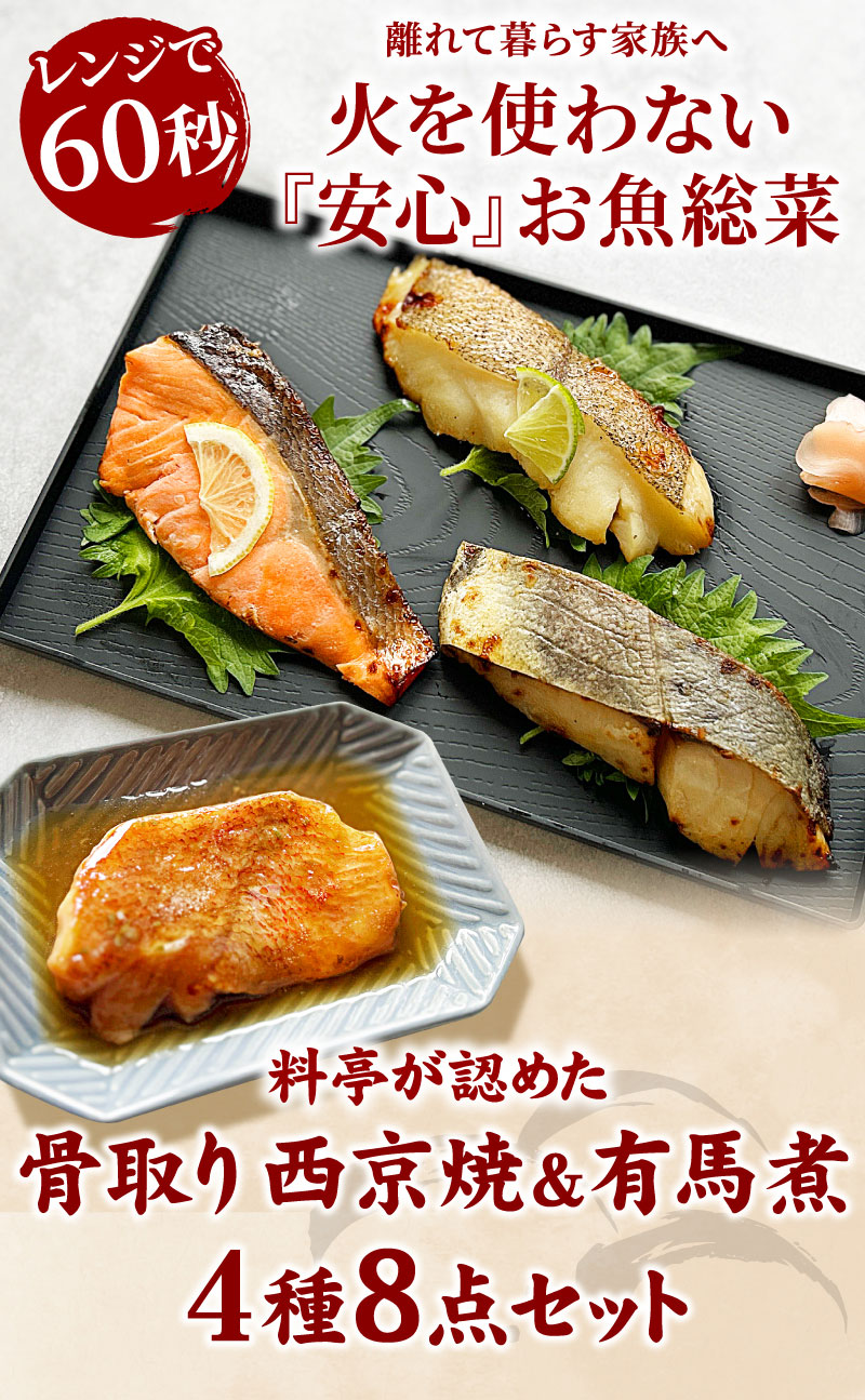 温めるだけ！お子様やご高齢者も安心！家族みんなで味わうお魚惣菜