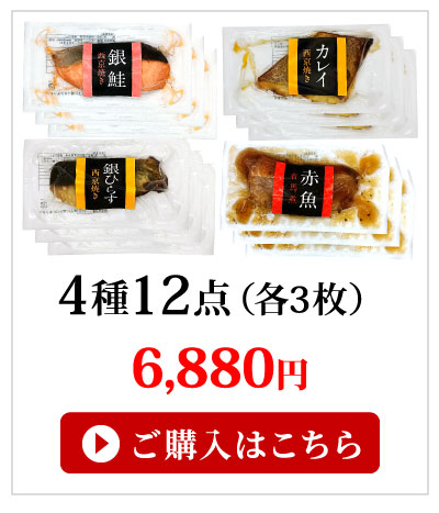 4種12点