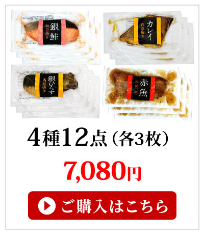4種12点