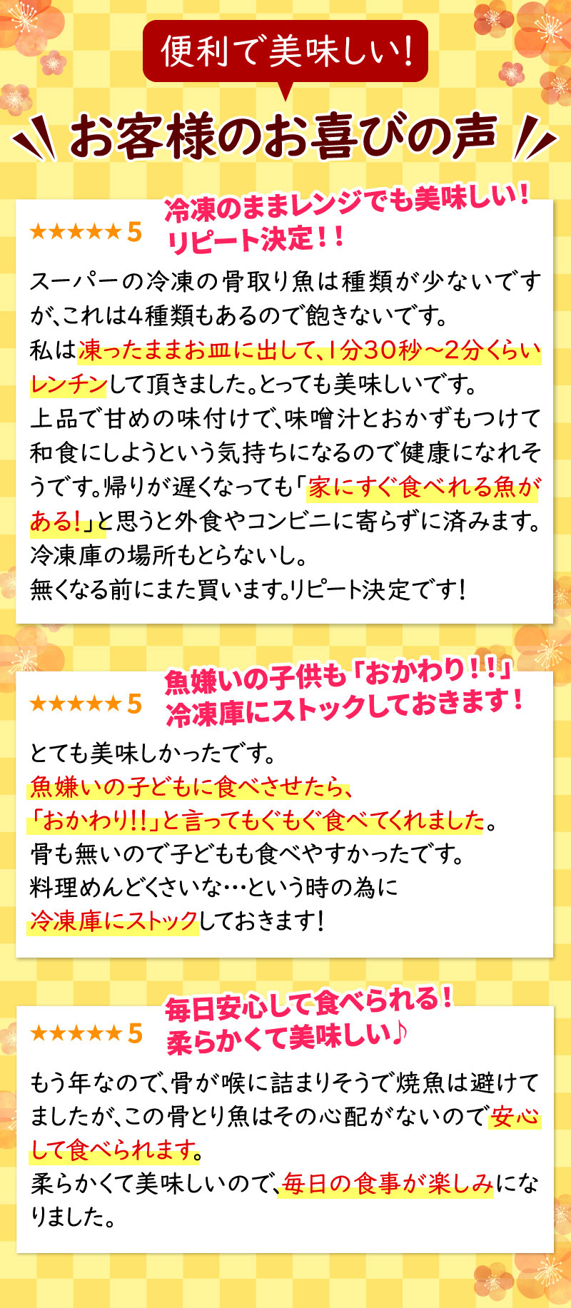 お客様からの声