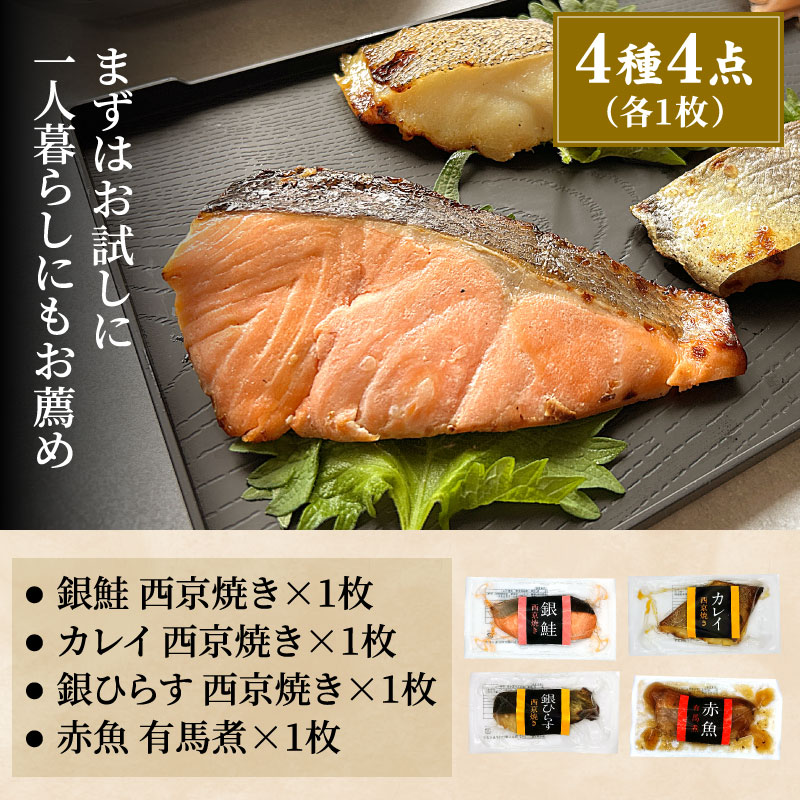 骨取り焼魚・煮魚　セット内容