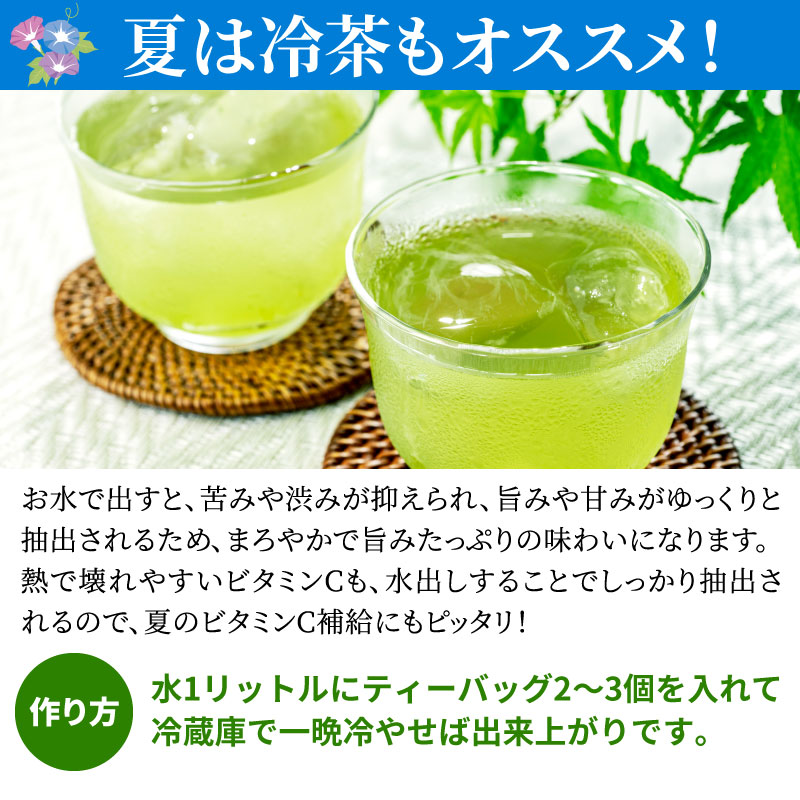 夏は冷茶で