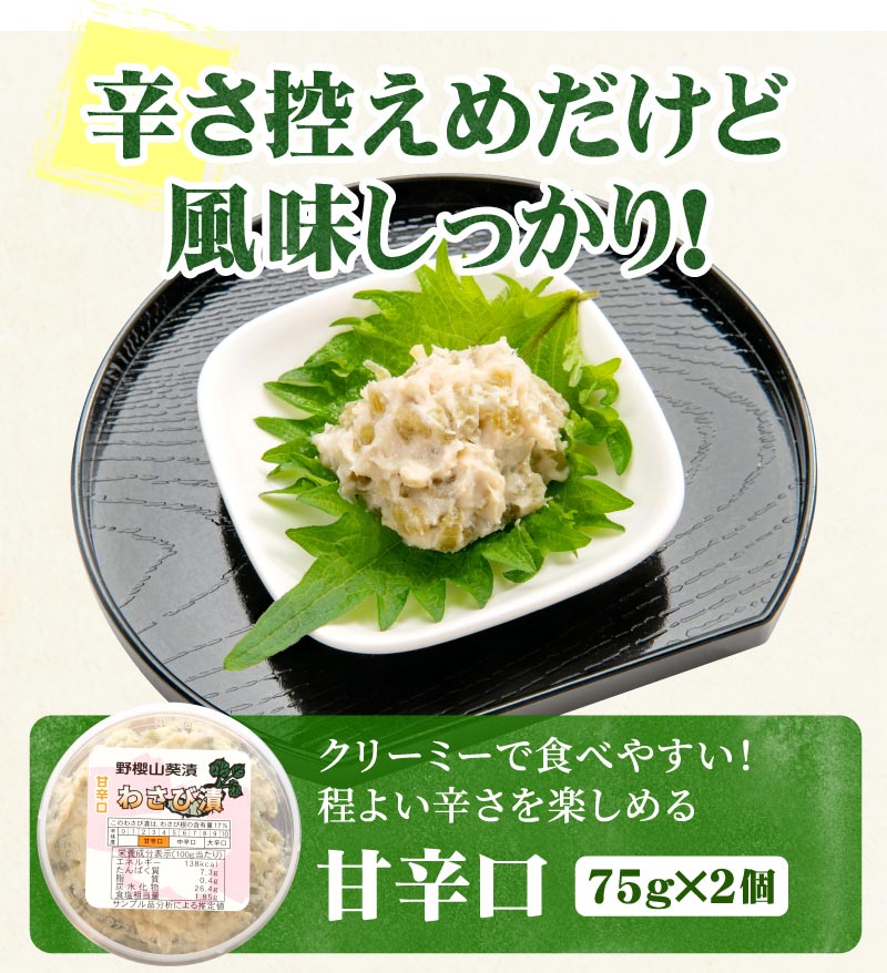 甘辛口