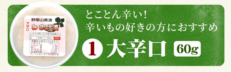大辛口