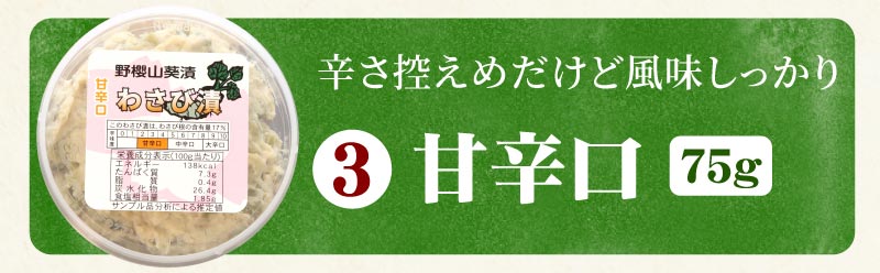 甘辛口